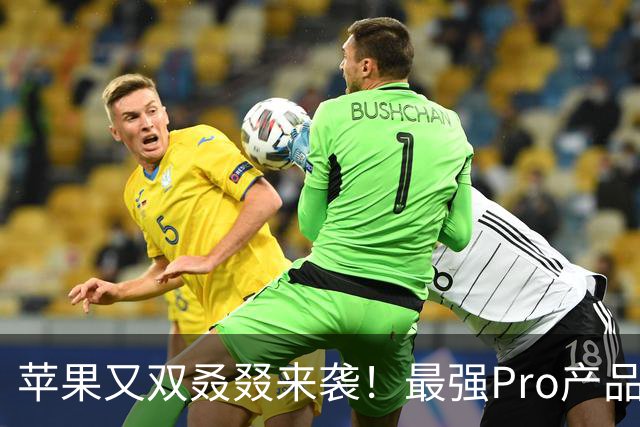 苹果又双叒叕来袭！最强Pro产品即将揭开神秘面纱